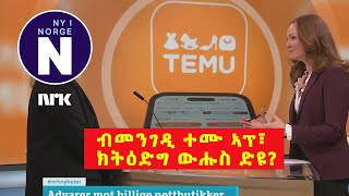 መጠንቀቕታ ነቶም ኣብ ካብ ኢንተርነት ብሕሱር ዋጋ ዝዕድጉ ሰባት   Advarer mot billige nettbutikker