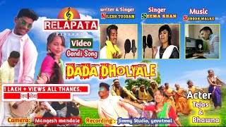 Dada Dholyale - Nilesh Todsam | New Gondi Song 2022 | #RELAPATA