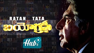 BIOGRAPHY | Ratan Tata Biography In Telugu #Hubtv
