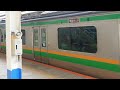 e233系3000番台 e231系1000番台宮ヤマu630編成 宮ヤマu51編成横浜駅発車