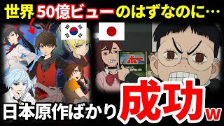 【海外の反応】ダンダダン人気！じゃあ「神之塔」は？世界60億ビュー漫画なのに話題にならない…日本の漫画ばかりアニメ化で成功する理由とは【THE日本】