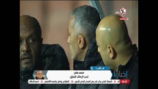 محمد صلاح لاعب الزمالك السابق وحديثه عن الإستعداد لمباراة فاركو فى الدوري - أخبارنا