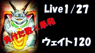 【DQMSL】(Live1/27)負けた数×単発の闘技場ガチバトル!!