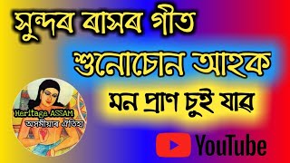 ৰাসৰ গীত ৩ ||কেলি কৰে বিৰিন্দাবনে|| Rash Song ll Rakh song majuli // Rashor Geet // ৰাসলীলা গীত