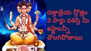 Sri Dattaatreya Stotram__శ్రీదత్తాత్రేయ  స్వామి స్తోత్రం|| mallesh telugu devotional songs