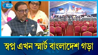 আগামীকাল অনুষ্ঠিত হতে যাচ্ছে আওয়ামী লীগের ২২তম জাতীয় সম্মেলন | Awami League | Rtv News