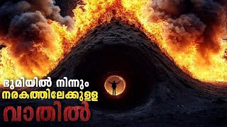 ഭൂമിയിൽ നിന്നും നരകത്തിലേക്കുള്ള വാതിൽ | Door To Hell | Malayalam - FACT FLIK