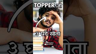 TOPPER जो सिर्फ 3 घंटे सोता 🔥NEET Topper Story #motivationalstory #studymotivation