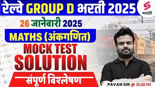 Railway Bharti 2024-25 | Maths - Top 25 PYQs | RRB NTPC/GROUP D 2025 | ICDS Bharti 2024 | Pavan Sir