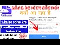 aadhar no. does not have verified mobile #111 in digilocker problem solve