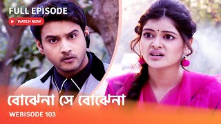 I Webisode 103 I Full Episode I আবার দেখুন আপনাদের প্রিয় ধারাবাহিক \