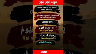 এই দোয়াটি শুধু ১ বার পড়ুন | সকল বিপদ ও দুঃখ কষ্ট দূর হবে #shorts #islamicvideo #islamicshortvideo