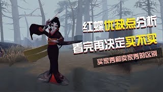 第五人格红蝶值不值得买？买家秀和卖家秀的区别