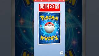 ポケポケ開封の儀#ポケポケ#ラキGame#配信#視聴者#参加型#ポケモン#開封の儀#VIP#shors#ポケモンカード#ポケポケ開封チャレンジ