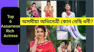 assamese top 6 rich actress