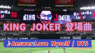 【ホークス】KING JOKER牧原大成   登場曲 『♪Answer:Love Myself / BTS』 2022.08.07