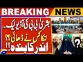 Who leaked Bushra Bibi's audio?? - PTI refuses to Investigate | Breaking News