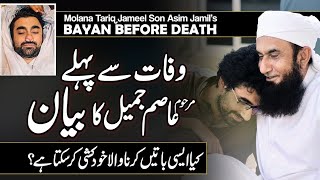 Asim Jamil Bayan before Death | Molana Tariq Jameel Ke Bette Ka Bayan 🕋