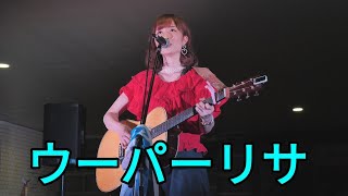 2019 09 28『ウーパーリサ』音子島in豊田市駅ＦＥＳ２０１９【4k60p】