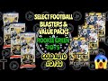 MUST BUY!!! 2023 SELECT FOOTBALL BLASTERS & VALUE PACKS | GOLD AUTO & ROOKIE /5