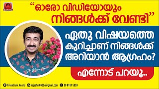 ഏതുവിഷയത്തെകുറിച്ചാണ് നിങ്ങൾക്ക് അറിയാൻ ആഗ്രഹം എന്നോട് പറയുക.