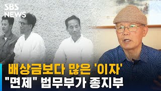 인혁당 사건 피해자 이자 고통…\