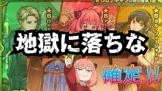 【モンスト】『SPY×FAMILY』コラボ！！！αガチャは任せてくだせえ