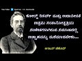 ➡️ಆಂಟನ್ ಚೆಕೊವ್ ಕನ್ನಡ ನುಡಿ ಮುತ್ತುಗಳು ಕಲಿಯಬೇಕಾದ ಮಾತುಗಳು ➡️subscribe please🙏