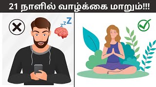 06 Miracle Morning Habits To Become Successful in Life in Tamil (Morning Routine for Success)