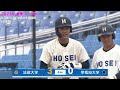 【ハイライト】法政ＶＳ早稲田（２回戦 2023年5月8日）東京六大学野球／2023年春季リーグ戦