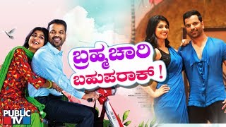 Film Time | ಬ್ರಹ್ಮಚಾರಿ ಬಹುಪರಾಕ್..! Sathish Ninasam, Aditi Prabhudeva