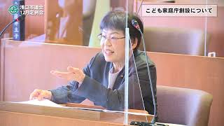 2022年12月定例会一般質問　藤井立子議員