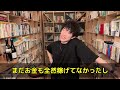 幸せの基準は自分で決める！年齢や他人の幸せと比較して焦りを感じる必要は無い【メンタリストdaigo】