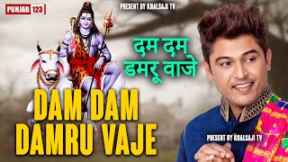 Dam Dam Damru Vaje | Feroz Khan | New Song 2023 | Punjab 123