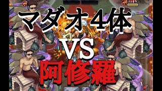 【モンスト】神化マダオ艦隊 ダメージウォールあったら超絶勝てんじゃね？【ネタ】