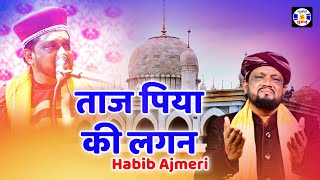 Taj Piya Ki Lagan #Qawwali Abdul Habib Ajmeri | Urs Jagtapir - Kharedi