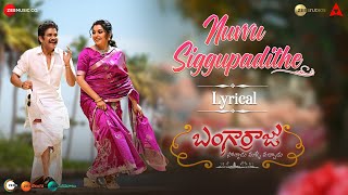 Nuvvu Siggupadithe - Lyrical | Bangarraju | Akkineni Nagarjuna & Ramya Krishna | Anup Rubens