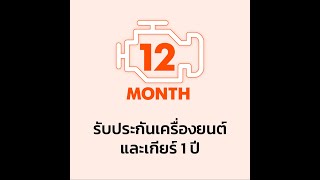 การรับประกันคุณภาพโดยคาร์โร (Carro Certified) คือการรับประกันเครื่องยนต์และเกียร์ 1 ปี