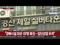 노인요양시설서 또 무더기 감염…집단감염 차단 주력 연합뉴스tv yonhapnewstv