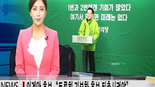 JBCN 제이방송 토론회 거부한 후보...“선거판에서 퇴출시켜야”