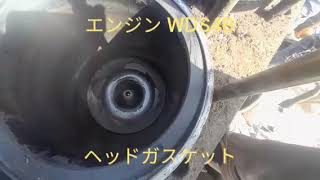 エンジン WDS4B - ヘッドガスケットはどうですか。