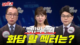 📈삼성전자,카카오 등 대형주의 반등 시작!😎 기분 좋은 새해 출발! 상승세 계속 이어질까❓ /#필살기다시보기(1/13)