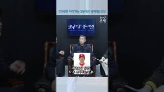 [선공개] 김성근의 지옥훈련을 견딘 두 명은? #shorts