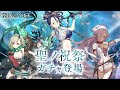 『sinoalice（シノアリス）』新ジョブ『シンデレラ 寛神のクレリック』、『かぐや姫 耐神のクラッシャー』、『マッチ売りの少女 慮神のガンナー』が登場！