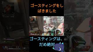 【apex】ゴースティングだめ絶対