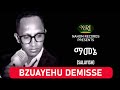 Bizuayehu Demisse - Mamene - ብዙአየሁ ደምሴ - ማመኔ - Ethiopian Music