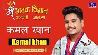 🔴 (Live) Kamal Khan - Jagran Qila Chowk Patiala
