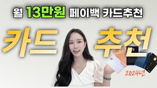 현시점 최고의 신용카드 추천 2024 조합 TOP 7