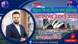 সহজে অস্ট্রেলিয়া ভিসা পাওয়ার সুবর্ণ সুযোগ || Australia visa Processing 2023 || Subclass 600 ||