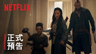 《獵魔士：血源》| 正式預告 | Netflix